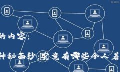 以下是您请求的内容：区块链世界的神秘面纱：