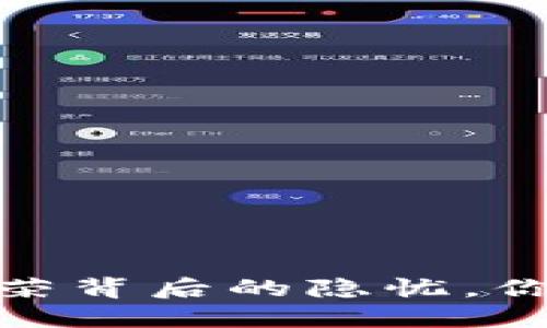 比特币区块链：繁荣背后的隐忧，你准备好面对了吗？