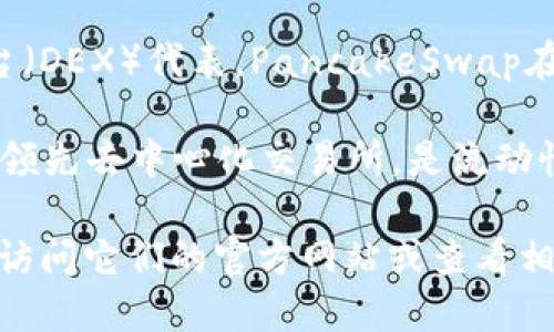 截至2023年10月，有多个交易区块链平台在市场上表现突出。以下是一些最新和最受欢迎的交易区块链平台：

1. **Coinbase**：作为一家知名的加密货币交易平台，Coinbase不断推出新功能和工具，以支持用户的交易需求。

2. **Binance**：Binance是全球最大的加密货币交易平台之一，提供多种加密资产交易和衍生品交易。

3. **Kraken**：Kraken也在不断升级其平台，增加新功能和支持更多币种。

4. **FTX**：虽然FTX经历了重大变故，但其仍在寻找重新崛起的方法，可能会在未来推出新的功能。

5. **PancakeSwap**：作为去中心化交易平台（DEX）代表，PancakeSwap在用户想要去中心化交易时提供了良好的选择。

6. **Uniswap**：Uniswap是以太坊网络中的领先去中心化交易所，是流动性池的典型代表。

若您想了解特定平台的功能或最新动态，可以访问它们的官方网站或查看相关的加密货币新闻。