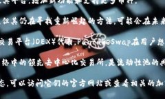 截至2023年10月，有多个交易区块链平台在市场上