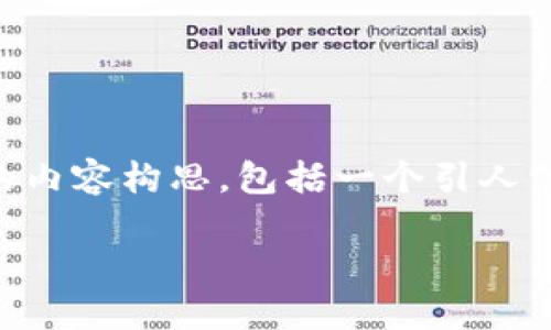 好的，下面是关于“区块链包装贴吧最新消息”的内容构思，包括一个引人注目的、关键词、内容大纲，以及丰富的文本内容。

区块链包装的新纪元：如何改变你的生活？