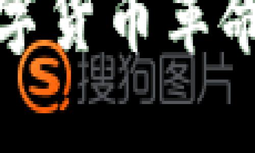 区块链与比特币：数字货币革命的背后秘密是什么？