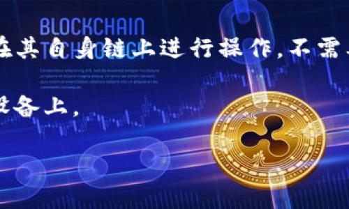 霍特币（Holochain）的确与区块链技术有关，但其并不是传统意义上的国际区块链。霍特币是一种去中心化的应用平台，其设计目的是为了支持去中心化应用程序（DApps），它使用的是一种不同于区块链的分布式账本技术，即 Holochain 的“分布式哈希表”（DHT）。以下是对霍特币及其与区块链的区别的简要介绍：

### 霍特币的特征

1. **去中心化**：霍特币不依赖于单一的中心服务器，而是通过网络中每个参与者的设备进行操作。

2. **可伸缩性**：霍特币能够在用户数量增加时保持高效，因为其架构并不依赖于全网共识，而是通过各自的链（或 agent-centric）来进行交互。

3. **低能耗**：相比传统的区块链，霍特币的能耗较低，因为它不需要进行复杂的挖矿或共识机制。

4. **独特的身份和数据模型**：霍特币允许每个用户拥有自己的数据和身份，而这些数据并非存储在中心化的服务器上，而是由用户自己控制。

### 霍特币与传统区块链的区别

1. **技术架构**：传统区块链在设计上是为了保证整个网络的透明性和安全性，而霍特币则关注于个体的控制和灵活性。

2. **共识机制**：传统区块链通常依赖于全网络的共识，比如比特币的工作量证明（PoW）或以太坊的权益证明（PoS），而霍特币则允许参与者在其自身链上进行操作，不需要全网达成一致。

3. **数据存储**：在传统区块链上，所有交易数据被记录在一个公共账本上，而霍特币的数据是分散的，用户可以选择将数据存储在其自身的设备上。

综合来说，霍特币并不是国际区块链，而是一种新型的去中心化技术，强调自主性和灵活性，适用于不同的应用场景。