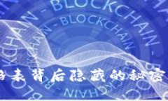 区块链收购价格表背后隐藏的秘密，你绝对想不