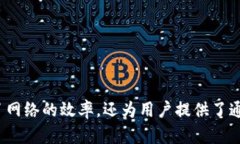 区块链技术的发展日新月异，其中的共识机制也