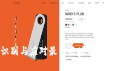 如何识别与应对最新区块链暴力洗盘？