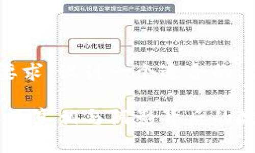下面我将根据您提供的要求，设计一个适合的、关键词，并提出内容大纲。

比特币与区块链：你了解的真相与阴影背后的故事