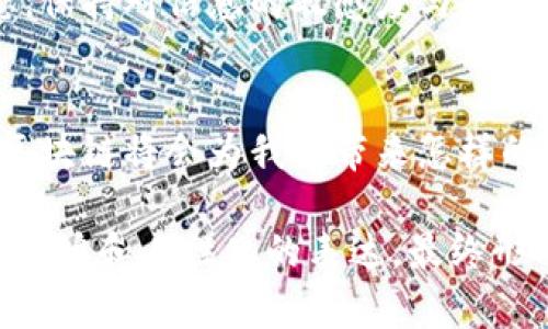 区块链减半的秘密：下一次减半会如何改变市场格局？/

区块链, 减半, 加密货币, 市场动向/guanjianci

引言：区块链减半的魅力
在加密货币的世界里，减半事件无疑是一场年度盛事，如同大自然中花期的到来，令人期待又充满悬念。每经过几年的时间，区块链网络中的加密货币就会发生一次减半，使得挖矿衍生的奖励减半。这一事件常常引发市场狂潮，玩家们纷纷揣测这将如何影响币价走势、投资策略以及整个区块链生态的平衡。

区块链减半是什么？
减半是指区块链中矿工挖掘新币时所获得的奖励减半。在比特币网络中，大约每四年发生一次，首次发生于2012年，之后在2016年和2020年也都经历了类似的减半。这就像一条河流，在特定的时刻流量突然减少，河床裸露，让人不禁思考，水流未来的走向将何去何从。

减半事件对市场的影响
减半事件被广泛视为市场价格的催化剂。就像月亮在夜空中的变化，随着它的盈亏，对周围环境产生深远的变化。历史数据表明，减半后几个月内，比特币的价格往往会出现大幅上涨，吸引投资者的目光和兴趣。这一模式因而被许多交易者密切关注，把减半日期当成投资的“黄金时间”。

最新的减半消息
根据最新消息，下一次比特币减半将预计在2024年发生。这意味着矿工的挖矿奖励将从当前的6.25个比特币减半至3.125个。此时市场的反应可以认为是一个风暴的前夜，各大交易所和机构投资者已在为这一事件预热。从而引发对比特币的讨论，甚至可能吸引新玩家进入这个数字货币领域。

减半带来的挑战与机遇
当然，减半并非只是带来价格的上涨，也伴随着市场的波动和不确定性。对矿工们来说，在奖励减少的情况下，挖掘新币的成本会上升，如同一位强者在面对艰难与挑战时，不得不重新审视自己的策略和资源配置。而对于投资者而言，市场的震荡或许是一次重新评估投资组合的良机。是选择持有还是抛售，需要的不是直觉，而是理性的思考与评估。

个人如何应对这一变化？
在面对即将到来的市场波动时，投资者应当做好科学的准备。或许可以将其视为一次翻新和更新的机会，审视自己的投资理念与策略，以便在这波行情中乘风而起。我们可以借鉴那些在减半前保持理性、冷静分析的前辈，他（她）们的经验和教训为我们提供了厚重的教材。

加密货币的未来在哪？
未来的加密货币市场将会如何演变，没人能给出确切答案。就像燃烧的火焰，既是温暖的来源，也潜藏着无限的可能性。每一个投资者都应该持续关注市场动态，保持对信息的敏感度与判断力。区块链减半不仅仅是时间上的变化，更是价值的重组与机会的重新定义。

总结：在变动中找到平衡
区块链减半事件如同人生的选择，充满了不确定性与机遇。让我们在这些波动中，保持清醒的头脑，做出理智的选择。随着未来科技的发展和市场环境的变化，区块链将会为我们带来怎样的新局面，值得我们每一个人去期待与探索。

随着内容的扩展，每个段落进一步深入探讨减半事件的历史背景、数据分析、市场案例、投资策略、以及社区的反响等等，结合个人经验和故事，使其更具有情感共鸣和人性化的表达，最终形成一篇丰富多彩的文章。