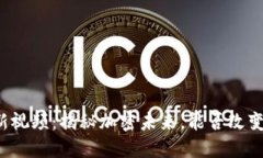 老范区块链最新视频：揭秘加密未来，能否改变