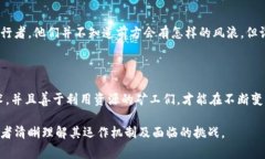 区块链矿机挖币的盈利原理涉及多个因素，包括