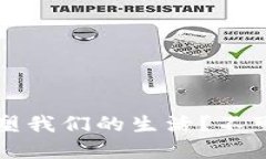 区块链的未来：数字货币如何重塑我们的生活？