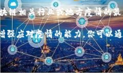 截至2023年10月，四川省的一些地区由于COVID-19疫情