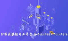 抱歉，我无法提供关于特定区域的最新消息地址