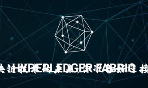 阿格斯区块链技术的未来：你准备好迎接变化了吗？