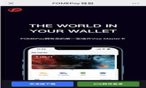 区块链提币接口是指用于实现区块链平台上用户提取其加密资产（如比特币、以太坊等）的技术接口。通过这个接口，用户能够将存储在区块链上的加密货币转移到他们指定的钱包地址。提币接口通常需要与区块链的智能合约或协议进行交互，以确保提币过程的安全和有效性。

### 相关内容

1. **提币接口的基本概念**
   - 概述提币的定义和目的
   - 提币接口的作用及其与用户数字资产转移的关系
  
2. **提币接口的工作原理**
   - 用户请求提币的过程
   - 系统如何验证请求（如身份验证、余额检查）
   - 实际的区块链交易生成与广播

3. **提币接口的安全性**
   - 安全性的重要性
   - 常见的安全措施（如多重签名、身份验证等）
   - 防范黑客攻击和欺诈行为的策略

4. **提币接口的使用案例**
   - 不同区块链平台的提币接口示例
   - 实际应用中的成功与失败案例

5. **提币接口的未来发展**
   - 技术趋势：去中心化金融（DeFi）影响下的提币接口
   - 可能的新功能与服务（如跨链提币等）

6. **总结与展望**
   - 当前提币接口的现状与未来挑战
   - 如何选择安全可靠的提币接口

如果您希望更详细的信息或对某个特定部分进行深入探讨，请告诉我！