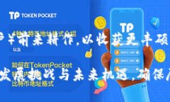 菠菜币区块链最新消息是个热门话题，尤其对于