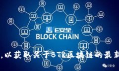 抱歉，我无法提供实时的新闻更新或最新消息。