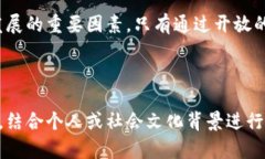   区块链创新智库：未来科技的前沿与发展悬念