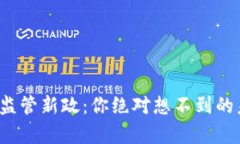 加拿大区块链监管新政：你绝对想不到的未来发