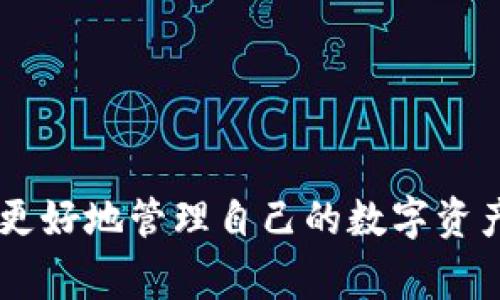 提币时区块链地址是指在区块链网络上，用于接收和发送加密货币的唯一标识符。每个区块链地址通常由一串字母和数字组成，类似于银行账号，但它是去中心化的，用户可以直接在区块链上进行交易。

### 区块链地址的主要特点
1. **唯一性**：每个地址都是唯一的，确保资金能够准确发送到指定的目标地址。
2. **安全性**：区块链地址通过加密技术生成，增加了安全性，减少了伪造的可能性。
3. **匿名性**：虽然交易记录是公开的，但地址本身不直接关联到用户的个人身份。

### 提币流程中的区块链地址
提币通常涉及以下几个步骤：
1. **获取钱包地址**：用户需要在自己选择的加密货币钱包中获取一个接收地址。
2. **输入地址**：在提币平台上，将钱包地址输入到指定的提币字段中。
3. **确认交易**：通常需要经过一定的确认步骤，包括邮箱验证、手机验证等。
4. **到账确认**：在提币成功后，用户可以在自己的钱包中确认资金是否到账。

区块链地址是加密货币交易中不可或缺的一部分，理解其重要性和作用，可以帮助用户更好地管理自己的数字资产。