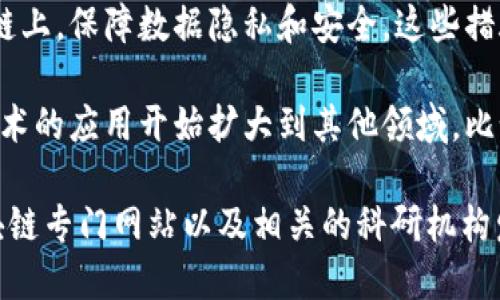 区块链技术在疫情期间的应用和发展是一个动态且不断演变的话题。以下是一些关于区块链在疫情期间最新报道的内容，以及其时间线的一些概括。

1. **早期应用 (2020 年初)**：随着 COVID-19 疫情的爆发，各国开始寻找信息透明、效率高的技术应对疫情。区块链被提出作为追踪疫苗和药物供应链的工具。

2. **疫苗追踪 (2020 年下半年)**：各大药企和研究机构利用区块链技术追踪疫苗的生产和分发，以确保疫苗的真实性和安全性。这期间的一些报道指出，区块链可以帮助减少伪造疫苗问题。

3. **健康数据管理 (2021 年)**：许多国家探索将个人健康数据记录在区块链上，保障数据隐私和安全。这些措施帮助改善了疫情期间的医疗服务。

4. **后疫情时代的应用 (2022 年及以后)**：随着疫情的逐步控制，区块链技术的应用开始扩大到其他领域，比如智能合约在经济复苏和社会治理中的潜力评估。

如果你想了解具体的区块链疫情报道和最新动态，建议关注科技新闻网站、区块链专门网站以及相关的科研机构发布的信息。