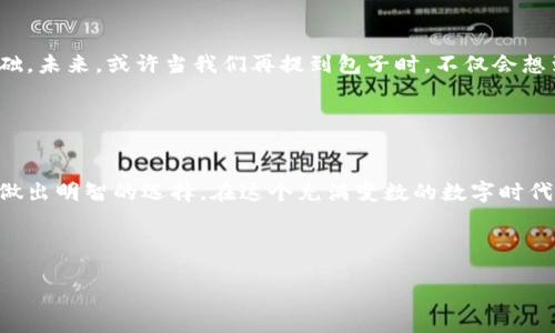   区块链包子行情大揭秘：它会引领未来吗？ / 

 guanjianci 区块链, 数字货币, 包子, 投资趋势 /guanjianci 

引言：包子与区块链的奇妙结合

在当今的数字时代，区块链技术的迅速兴起与各类加密货币的普及，逐渐渗透到了我们生活的方方面面。其中，