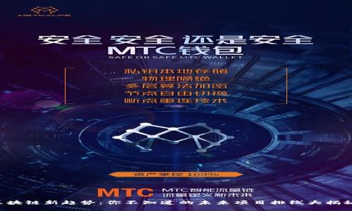 区块链新趋势：你不知道的未来项目排线大揭秘！