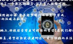 nen北冰洋的区块链探索：新技术将如何改变未来