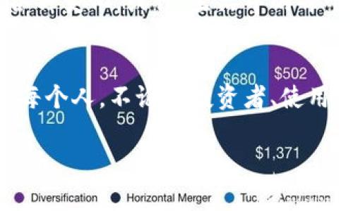   区块链提币：假期的影子，还是不变的规律？ / 

 guanjianci 区块链, 提币, 假期, 加密货币 /guanjianci 

引言：生活中的区块链与节假日的交汇
在现代社会中，区块链技术如同一阵疾风，席卷着各个行业，而提币则是区块链世界中一个重要的环节。提币，就像是种子出土的瞬间，象征着人们对数字资产的期待与渴望。然而，随着节假日的到来，很多人不禁心生疑问：区块链提币有假期吗？这个复杂的问题，实际上可以通过一些生动的比喻和现实的案例来揭示。

区块链的常态：24/7的世界
在区块链的世界里，常态就如同一条奔腾不息的河流，永不停息。无论是白天还是黑夜，节假日还是工作日，区块链系统都在不停地运转。想象一下，生活就像一盒巧克力，充满了各种可能性。你永远不知道下一颗巧克力会带给你怎样的惊喜。对于区块链而言，每个区块、每次提币都是一次新的尝试与体验，充满了不可预测的未来。

提币的过程：如同一场华丽的舞蹈
提币的过程可以比作一场华丽的舞蹈，舞者在舞台上翩翩而动。在这场舞蹈中，用户是舞者，而区块链则是他们的舞台。每一个步骤都需要精准的控制与协调。然而，假期的到来，似乎在这场舞会中投下了一丝阴影。许多交易所或服务提供商可能会因为假期而调整服务时间，仿佛舞者在节奏中稍微停下，给观众带来了一丝期待与悬念。

假期影响下的提币现象
尽管区块链本身不受假期的影响，但许多货币交易平台、钱包服务和矿池等，或许会因节假日而放慢步伐。就像一部机器在长时间运转后需要短暂的休息，这种现象时有发生。以中国的春节为例，许多交易所会提前关闭或减少服务。此时，用户就如同饥渴的旅者，期待着水源的再次涌现。

全球视野下的区块链假期
在全球范围内，不同国家和地区的节假日安排各不相同，就像各国文化中的风味小吃，各有千秋。在某些国家，数字货币的使用正在逐步普及，人们在假期中仍然有可能活跃于加密市场。而在另一些国家，假期则可能导致市场交易量大幅下降，造成价格波动。每个假期背后，暗藏着市场的巨大转变，令人期待。

合理规划自己的加密资产
在区块链的世界中，规划自己的加密资产就如同设计一座大厦，需要严谨的逻辑和细致的思考。用户应在节假日前先了解自己的交易平台是否会受到影响，仔细研究提币的时间限制与潜在风险。这样，才能在节假日的浪潮中，把握住属于自己的金色时机。

情感共鸣：用心去体会
在这个信息高速流动的时代，许多用户可能只关注数字的增长，而忽略了背后的情感链接。就像生活有高潮也有低谷，每一笔提币的成功与否都与用户的心情密切相关。我们不妨在区块链的旅程中，停下来思考一下自己的目标、梦想，及其背后的情感。唯有如此，才能在这片复杂的海洋中安然自若。

结论：提币与假期的共生关系
综上所述，区块链提币在假期并不受到直接限制，然而节假日的影响不容忽视。在这个充满机遇与挑战的生态中，用户应不断学习，合理应对假期带来的各种变化。或许，生活中的每个阶段都像是一盒巧克力，带来了不可预知的奇遇。人生如梦，我们在区块链的舞台上，一起舞动出属于自己的精彩瞬间。

未来：区块链的变革与展望
随着技术的进步，区块链的应用正在不断拓展。未来，提币的过程或许会变得更加便捷高效，假期的限制也会渐渐模糊，用户的体验将会显著改善。而我们每个人，不论是投资者、使用者，还是技术开发者，都是这个变革的一部分，有责任把握时代的脉动。

区块链的未来，前景广阔。让我们一起期待，在不久的将来，这个行业能为每一个人带来可触摸的希望与梦想。