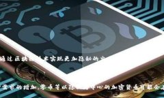 区块链和零币（Zerocoin）是现代数字货币和加密技