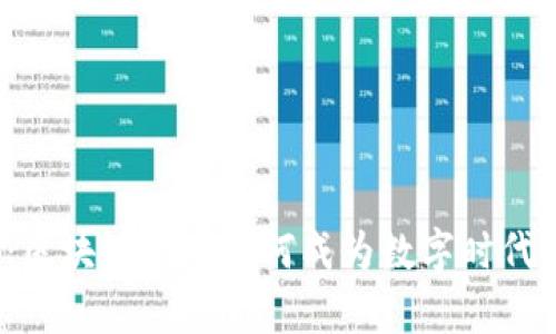 揭秘币圈：区块链论坛为何成为数字时代的聚集地？