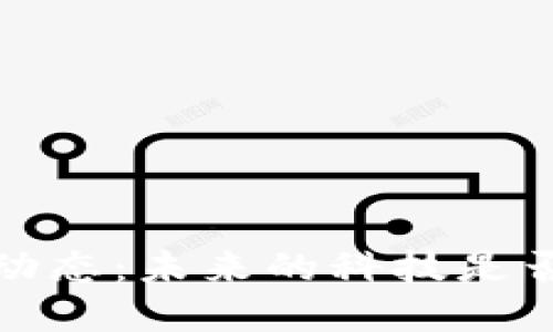  惠聪区块链的最新动态：未来的科技是否会颠覆我们的生活？