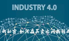 区块链交易的秘密：如何在买卖之间找到成功的