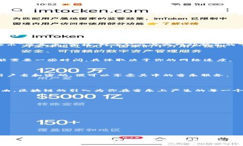 注意：以下内容是为了提供信息和引导，建议用户在下载任何应用程序时确保其来源的安全性和合法性。

区块链酷我音乐币APP下载指南

随着区块链技术的不断发展，越来越多的应用程序通过这一技术为用户提供服务。其中，酷我音乐币作为一个新兴的音乐平台，吸引了很多音乐爱好者的关注。想要下载这款APP，用户需要按照一定的步骤进行操作。下面我们将为你详细介绍如何有效地下载区块链酷我音乐币APP。

步骤一：确认设备兼容性

首先，确认你的手机或平板设备是否支持区块链酷我音乐币APP。这个应用通常需要Android或iOS系统。你可以在设备的“设置”中查看你的操作系统版本。确保你的设备运行的是兼容版本，以避免下载失败的问题。

步骤二：访问官方渠道

为确保下载到安全、官方的APP，建议用户访问酷我音乐的官方网站或可信的应用商店（如Google Play或Apple App Store）。这两种来源都能确保你下载到的是正版的应用，避免遭遇假冒APP导致的数据泄露或其他安全问题。

步骤三：搜索应用

打开你选择的下载渠道，在搜索框中输入“酷我音乐币”或“酷我音乐”。确保选择正确的版本，通常版本名称中会明确标示“音乐币”字样。对于公众号或网站分享的下载链接，检查其可信性和安全性也非常重要。

步骤四：点击下载和安装

找到应用后，点击下载按钮，应用将会自动开始下载。下载完成后，点击“安装”按钮，根据提示完成安装过程。这一步可能需要一些时间，具体取决于你的网络速度。

步骤五：注册账号并登录

安装完成后，打开酷我音乐币APP。新用户需要进行注册，提供必要的信息后，即可登录。在登录页面，旧用户只需输入用户名和密码，便可以享受其中的音乐服务。

步骤六：开始体验音乐世界

登录成功后，用户将看到酷我音乐币的主界面。你可以浏览最新的音乐、浏览榜单，或者通过搜索功能寻找你喜欢的歌曲。区块链的引入为你在音乐上产生的每一个收益都提供了透明的追踪机制，让你享受到更高质量的音乐体验。

下载注意事项与安全提示

在下载和使用酷我音乐币APP时，有几点需要特别强调：
ul
    li确保下载渠道为官方网站或著名应用商店。/li
    li在注册时要设置强安全性的密码，防止账号被盗。/li
    li定期更新应用，以获取最新的功能和安全补丁。/li
/ul

总结

下载区块链酷我音乐币APP并不复杂，只需遵循以上步骤，便能顺利安装并领取音乐之旅。在享受音乐带来的快乐的同时，随着区块链技术的深入应用，相信它会为更多的音乐爱好者提供更为优质的服务。希望本文对你有所帮助，早日进入酷我音乐币的美妙音符世界。