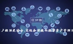 币盛区块链（Bism Blockchain）是指一个集成了多种