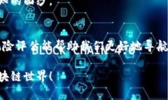 bianoti探索区块链世界：最具价值的币种背后隐藏