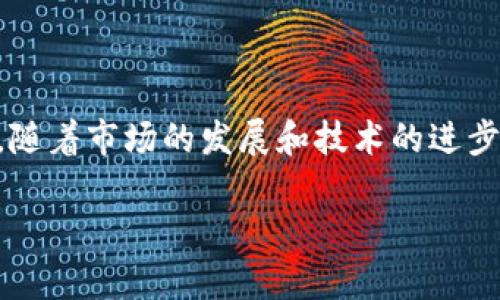 区块链币UL（Uphold）是一种基于区块链技术的数字货币，旨在提供一种安全、便捷的数字资产交易平台。以下是对UL币的更详细的介绍和分析。

### UL币是什么？

**UL币**是由Uphold平台推出的一种数字货币。Uphold自2015年成立以来，已经成为一个跨平台的数字资产钱包和交易所，支持多种货币之间的兑换和交易，包括法币和加密货币。UL币的推出旨在提供平台内的流通货币，使得用户能够在Uphold平台内进行更为便捷的交易。

### UL币的主要特点

1. 安全性
UL币利用区块链的去中心化特性，确保交易的透明和安全。每一笔交易都记录在区块链上，无法被篡改，用户的资金安全得到了很大的保障。

2. 便捷的兑换功能
通过Uphold平台，用户可以轻松地将UL币兑换为其他数字资产或法币。Uphold的平台设计友好，使得即使是新手用户也能快速上手。

3. 多种资产支持
Uphold不仅支持UL币，还支持众多其他加密货币和法币，用户可以在一个平台上进行多种资产的交易，提高了交易的灵活性和方便性。

4. 跨境交易
UL币可以用于国际交易，无需担心传统金融体系中的高昂手续费和延迟问题，使得跨境交易变得简单直接。

### UL币的功能与应用

1. 投资
UL币可以作为投资工具，用户可以通过购买、持有或交易UL币来获取收益，尤其是在数字货币市场波动较大时。

2. 交易收费
用户在Uphold平台上进行交易时，可以使用UL币支付交易费用，这样可以享受一定的优惠。

3. 社区参与
持有UL币的用户有机会参与Uphold平台的社区活动，甚至可以对平台的未来发展提出建议和意见。

### 如何获取UL币？

1. 直接购买
用户可以通过Uphold平台直接用法币或其他加密货币购买UL币。

2. 交易获取
用户可以通过交易其他数字资产来获取UL币。例如，用户可以用比特币或以太坊等兑换UL币。

3. 参与活动
Uphold不时会举办一些活动，用户参与这些活动也可以获取UL币奖励，比如推荐新用户或者完成特定任务。

### UL币的未来展望

1. 市场趋势
随着区块链技术的发展和普及，UL币有望在数字货币市场中占据一席之地。越来越多的人开始关注并投资加密货币，UL币也会受到关注。

2. 技术创新
Uphold平台会持续更新和UL币的相关技术，以保证安全性和易用性，这对于吸引新用户至关重要。

3. 生态系统的建设
Uphold正致力于构建一个更为完善的数字资产生态系统，UL币将在其中发挥重要作用。

### 结论

UL币作为Uphold平台的数字货币，不仅为用户提供了安全、方便的交易方式，还为数字资产的投资和管理提供了新的选择。随着市场的发展和技术的进步，UL币的未来将充满机遇与挑战，值得关注和投资。

以上是对区块链币UL的初步介绍，如需更深入的信息，建议访问Uphold官方网站或相关区块链学习资源。