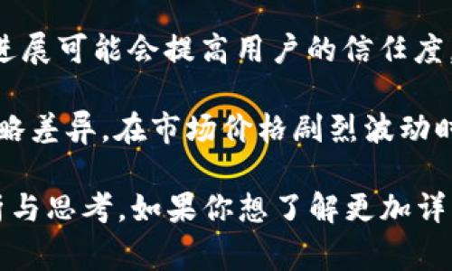 截至2023年10月，区块链及加密货币领域仍然是一个快速发展的领域，充满了新的技术突破和市场波动。关于区块链泡沫的最新消息通常包含了市场趋势、投资者情绪、监管政策以及技术发展等多方面的动态。以下是一些可能的要点：

1. **市场波动**：区块链相关资产的价格波动依旧剧烈，这吸引了投资者的注意，也引发了关于泡沫的讨论。在某些情况下，数字资产的价格在短时间内出现大幅上涨，随后又迅速下跌。

2. **监管动态**：各国政府对区块链和加密货币的监管政策持续演变。例如，一些国家可能会加强对加密货币交易平台的监管，而另一些国家则可能推动区块链技术在传统金融中的应用。这些政策变化会对市场情绪产生重大影响。

3. **技术进展**：区块链技术本身在不断发展，包括新的共识机制、扩容方案和隐私保护技术等，这些进展可能会提高用户的信任度，反过来影响市场。

4. **庄家与散户行为**：投资者行为的变化也会带来市场走势的不同，特别是庄家和散户的心理和策略差异。在市场价格剧烈波动时，散户投资者往往更容易受到情绪影响，这进一步加剧了市场的不稳定性。

总体来说，区块链泡沫的讨论往往是一个复杂的综合体，需要结合市场、技术、政策等多个方面进行分析与思考。如果你想了解更加详细或者具体的信息，建议关注相关的金融新闻和专业分析。