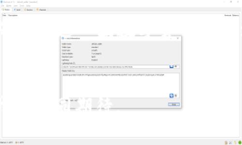 2023年区块链新势力：你绝对不能错过的最新数字货币/
区块链, 数字货币, 新币种, 投资趋势/guanjianci

一、引言：数字货币的万花筒
生活如同一盒巧克力，充满了意想不到的惊喜，而数字货币的世界就像是那何尝不是一场美丽的冒险。随着科技的迅速发展，区块链技术日新月异，新币种层出不穷，我们可能无从知晓哪一款会成为下一个“黑马”。在这片神秘而动荡的海洋中，本文将带你探寻2023年最新的区块链币种及其背后的故事。

二、区块链技术的绽放与未来
区块链，宛如一颗璀璨的明珠，正在被越来越多的人们所认识和接受。它不仅是数字货币的基础，也是许多行业数字化转型的重要工具。想象一下，如果生活中每一次交易都能像跟朋友交换糖果那样简单透明，那将是多么美妙！

随着科技进步，区块链不仅贯彻于金融行业，还涉及到医疗、供应链管理、游戏等多个领域。它的去中心化特性如同一股清流，让每个人都可以参与其中，分享经济繁荣的果实。

三、2023年最新的数字货币一览
在这个瞬息万变的市场中，哪个新币种可能会成为下一个风口浪尖的焦点呢？以下是2023年最受关注的几款数字货币：

h41. 新兴币种A：风口上的纸鹤/h4
新兴币种A以其独特的共识机制和低交易费用迅速崭露头角。它的设计理念寓意着灵活与追求卓越，仿佛是纸鹤在蓝天中翱翔，展现出无与伦比的适应性。这种币种主要应用于...

h42. 新兴币种B：开创未来的桥梁/h4
新兴币种B通过构建面向未来的智能合约平台，正在架起传统金融与数字资产之间的桥梁。它的使用场景如同一座繁忙的渡口，连接着不同的经济体，让资产流动变得更为便捷。

h43. 新兴币种C：追寻稳健的步伐/h4
相对于其他激进的币种，新兴币种C则采取了更为保守的策略，其目标是成为适合中小投资者的稳定货币。它的出现如同一位稳重的长者，给人以安全感，适合那些愿意慢慢积累财富的用户。

四、怎样选择适合自己的数字货币？
在选择数字货币时，首先要清楚自己的投资目的。正如旋转木马，资金的摆动在于你如何驾驭。以下是几点建议：

h41. 了解项目背景/h4
每个数字货币背后都有故事，了解它的团队、愿景及区域市场潜力可以帮助你做出更明智的决策。如同读一本书，只有透彻了解内容，才能理解作者的意图。

h42. 关注市场趋势/h4
市场的风云变幻如同四季轮换，时刻影响着数字货币的价格。关注市场趋势、技术分析及法规变化，可以为你的投资保驾护航。

h43. 风险控制/h4
任何投资都伴随着风险，如同攀登高峰一般，需做好充分的准备。设定止损点、合理分散投资将有助于减少潜在损失。

五、结语：拥抱变化，与时俱进
在数字货币的世界里，变化是唯一不变的法则。那些勇于接受新事物、探索未知可能的人，会在这场数字转型中收获更多的机遇。如同在星辰大海中航行，唯有不断调整航向，才能找到最闪亮的那颗星。

通过了解2023年最新的币种以及选择投资的策略，我们不仅仅是追求财富的增长，更是参与到这个快速发展的时代大潮中。让我们一同陪伴着这一波数字货币的浪潮，共同成就未来的无限可能！

结束语：数字货币时代的启航  
随着区块链技术的不断发展，我们正站在新经济的起点上。每一位参与者都是这场变革的一部分。未来的数字货币市场将会如何演绎，让我们共同期待。