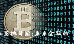 光大银行区块链新标落地背后：未来金融的“新