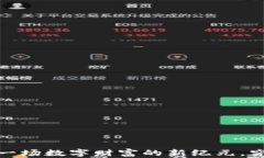 区块链共识币：一场数字财富的新纪元，究竟意