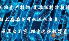 数图区块链是涉及到数字资产和区块链技术的一