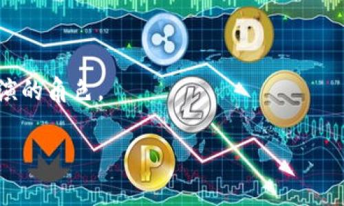 区块链之母币通常是指比特币（Bitcoin）。在区块链和加密货币的世界中，比特币被认为是首个引入区块链技术的加密货币，它于2009年由一个化名为中本聪（Satoshi Nakamoto）的人或团队开发。由于比特币的成功和它的开创性，许多后续的加密货币和区块链项目都是以它为基础或受其启发。

以下是一些关于比特币和区块链之母币的主要特点和影响：

1. **开创性**：比特币是首个实现去中心化和掌控交易的数字货币，它利用区块链技术传播和记录交易。

2. **价值**：比特币被视为一种“数字黄金”，因其稀缺性和相对保值的特性，许多投资者将其作为价值储存手段。

3. **影响力**：比特币的成功激励了数千种其他加密货币的创建，形成了如今广泛的加密货币市场。

4. **去中心化**：比特币的运行不依赖于任何中央机构，所有交易通过一个公开的区块链网络进行，提供了透明性和安全性。

5. **文化象征**：比特币不仅是一种货币，还是一种文化现象，代表了对传统金融体系挑战的努力，以及技术创新在现代经济中所扮演的角色。

了解区块链之母币的许多层面，不仅有助于理解加密货币的运作，还可以为参与这场金融革命做好准备。