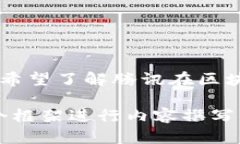 关于“腾讯新区块链最新消息”的信息会随着时