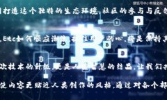 biao ti探索区块链新天地：最新Etc更新通知背后的