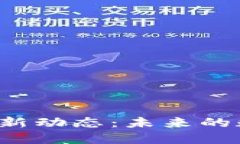 区块链国际标准的最新动态：未来的数字经济会