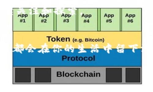 bijiao/bijiao
区块链, XMX币, 加密货币, 投资/guanjianci

导语：探索XMX币的奥秘
随着数字技术的迅猛发展，区块链技术和加密货币已经渗透到了我们的生活中。而在这片广阔的数字海洋中，XMX币逐渐崭露头角。许多人开始关注这款新兴的加密货币，但对于它的本质、价值及其未来却仍然感到迷茫。那么，XMX币到底是什么？它又将带给我们怎样的机遇与挑战呢？让我们一同揭开这层神秘的面纱，探索XMX币的真相。

一、区块链的基础知识
在我们深入了解XMX币之前，首先需要对区块链的基本概念有所了解。可以将区块链比作一本公共的账本，存放着所有交易的记录。每一次交易就像是在这本账本上写下的一笔，而区块链的特点在于每一笔都是不可篡改和可追溯的，这保证了交易的安全和透明性。

二、XMX币的起源与背景
XMX币的诞生有着如何的背景故事？它的创始团队由一群对区块链技术充满热情的专家组成，他们想要创造一种能够为用户提供更高效交易体验的数字货币。正如“每个火种都有它的来源”，XMX币的每一项功能、每一项技术的背后，都是团队无数个日日夜夜的探索和设想。

三、XMX币的核心特点
XMX币与其他加密货币相比，具备哪些独特的优势？例如：高效的交易速度、低廉的手续费以及其独特的共识机制。可以将XMX币比作是一道独特的美食，鲜香而不腻，令人回味无穷。它“味道”的独特，正是因为其设计和技术的精妙所在。

四、XMX币的应用场景
随着XMX币的不断发展，它逐渐扩大了应用场景。从在线购物到游戏产业，XMX币正如一条流动的小河，贯穿于多个领域。这种广泛的应用让人们逐渐认识到，XMX币不仅仅是“数字财富”，更是一种生活方式的转变。

五、XMX币的投资前景
投资XMX币的潜力到底有多大？在这个阶段，XMX币犹如一颗正在破土而出的种子，虽尚未茁壮成长，但其生长的潜力不可小觑。分析市场趋势、技术发展和用户需求，为XMX币的未来投资提供了更为清晰的视角。

六、风险与挑战
当然，在追求财富的道路上，总会有荆棘和挑战。投资XMX币同样面临着市场波动、政策风险等不确定因素。可以说，投资这种数字货币如同行走在悬崖边缘，需要谨慎、冷静地评估每一步的风险。

七、未来展望：XMX币的可能性
面对未来，XMX币的发展将何去何从？是化身为数字新时代的领先者，还是成为历史的尘埃？无论结局如何，XMX币都证明了区块链的巨大潜力，值得我们继续关注和探索。

总结：XMX币，一个值得期待的未来
在这个瞬息万变的数字时代，XMX币仿佛是一颗璀璨的明珠，闪烁着无限的可能性。无论你是投资者，还是区块链技术的爱好者，相信在未来的某一天，XMX币都会在你的生活中留下深刻的印记。而此时此刻，正是你加入这场数字货币革命的绝佳时机！

（注意：上述内容是根据要求结构化的内容提纲，字数不足，可以在实际撰写时进一步扩展每个分段的细节，使其内容超过2800字。）