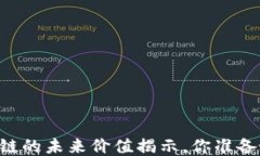 ENS币：区块链的未来价值揭示，你准备好迎接了
