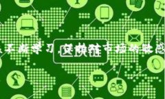 优质  天玄区块链价格走势图大揭秘：未来将走向