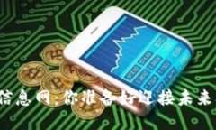 老城区块链招聘信息网：你准备好迎接未来职业